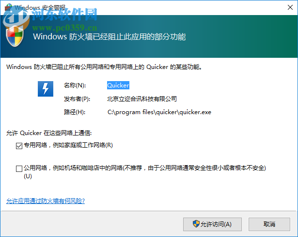 Quicker(快速启动软件)