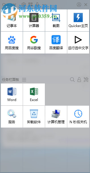 Quicker(快速启动软件)