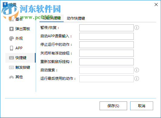 Quicker(快速启动软件)