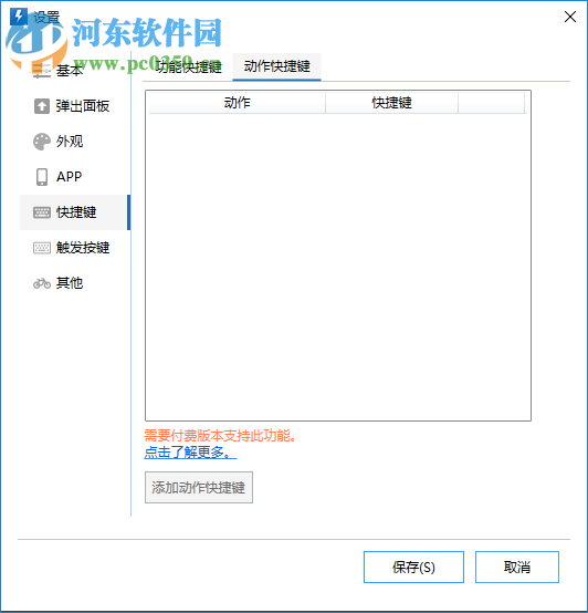 Quicker(快速启动软件)