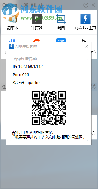 Quicker(快速启动软件)