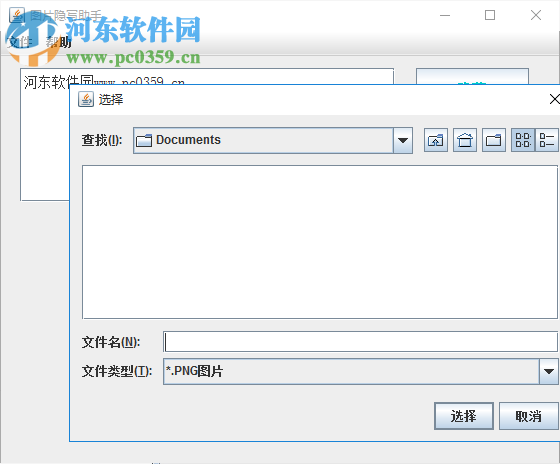 图片隐写助手 1.0 官方版