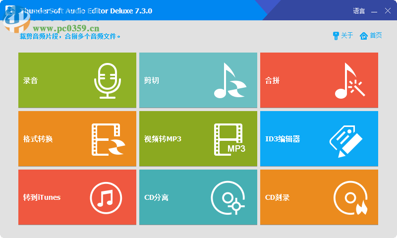 ThunderSoft Audio Editor Deluxe(音频编辑软件) 7.3.0 中文免费版