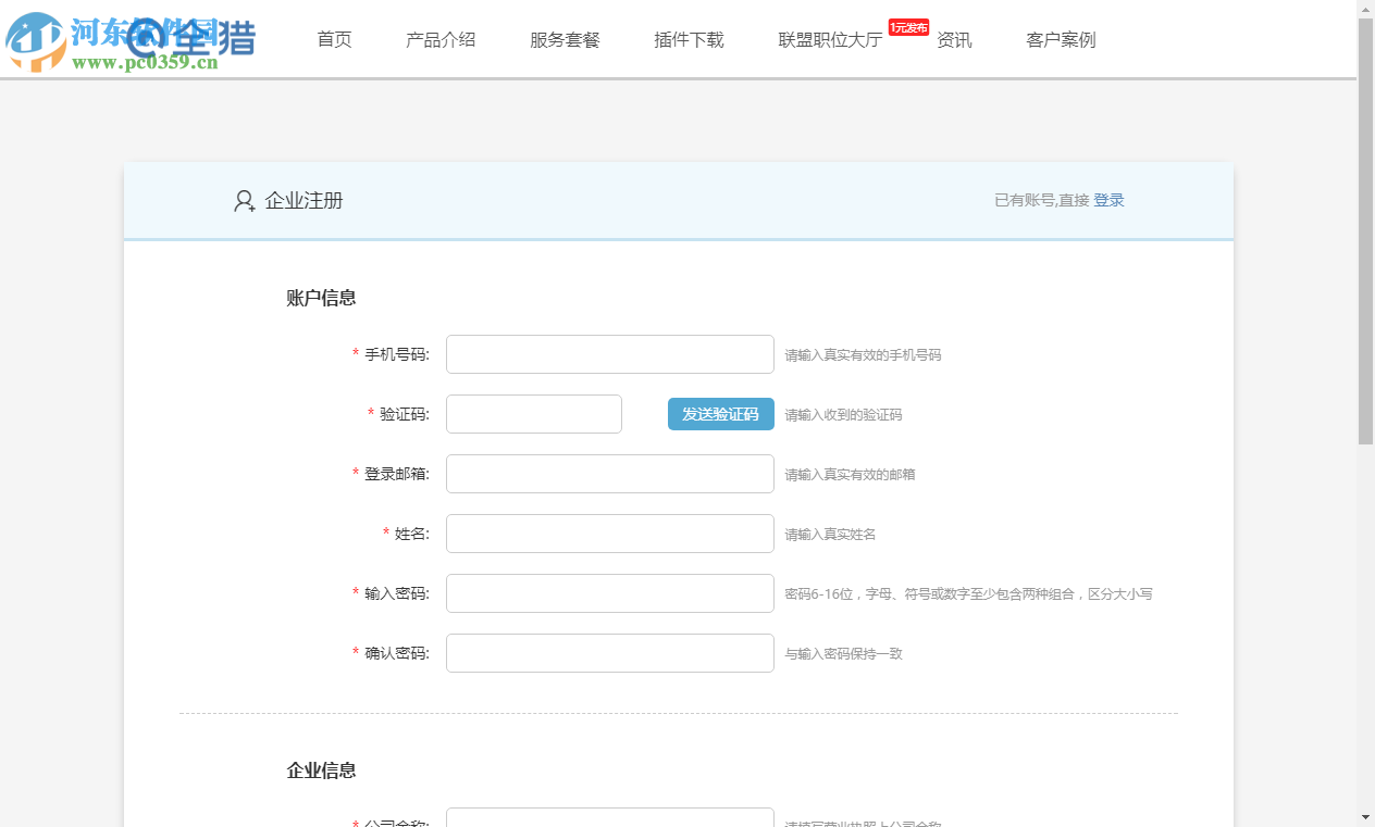 全猎猎头系统 1.5 官方版
