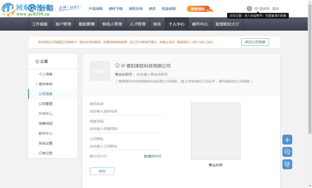 全猎猎头系统 1.5 官方版