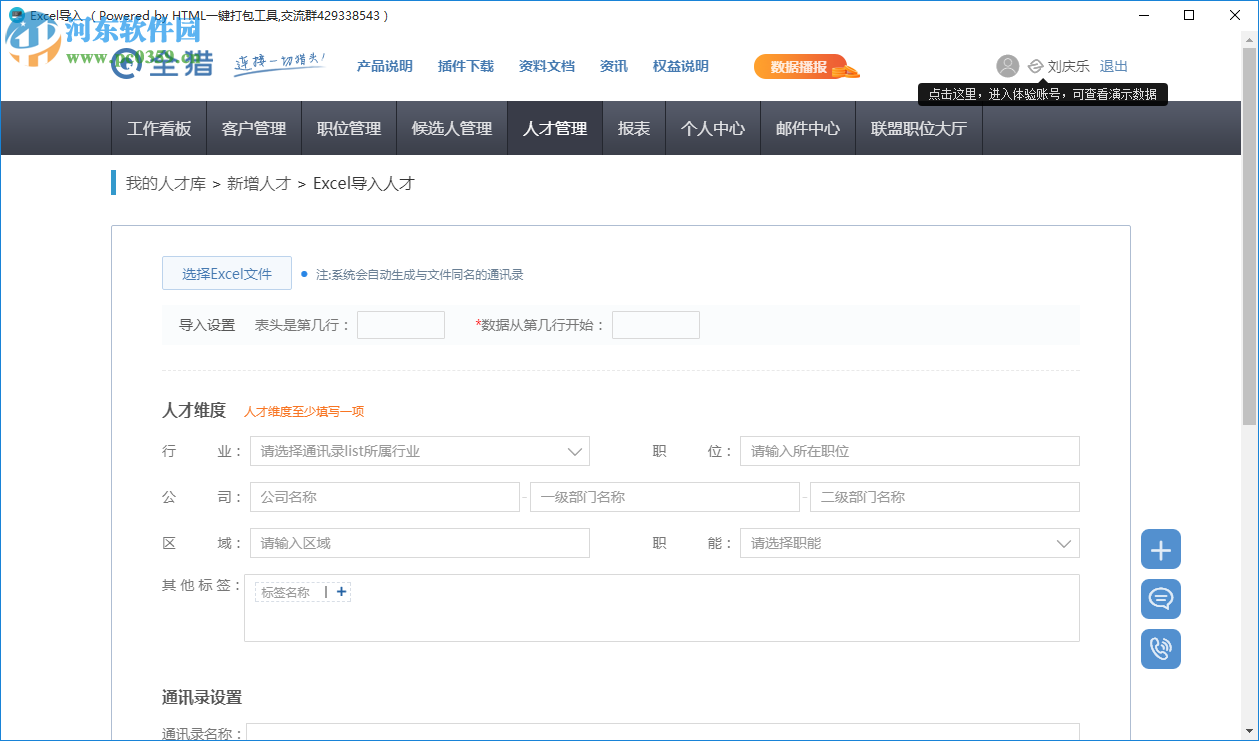 全猎猎头系统 1.5 官方版