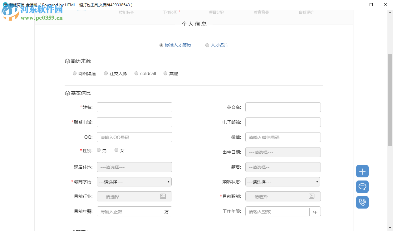 全猎猎头系统 1.5 官方版