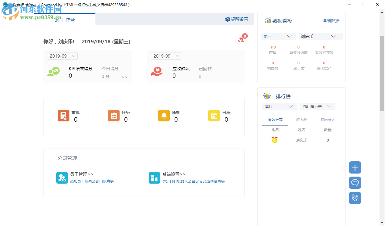 全猎猎头系统 1.5 官方版