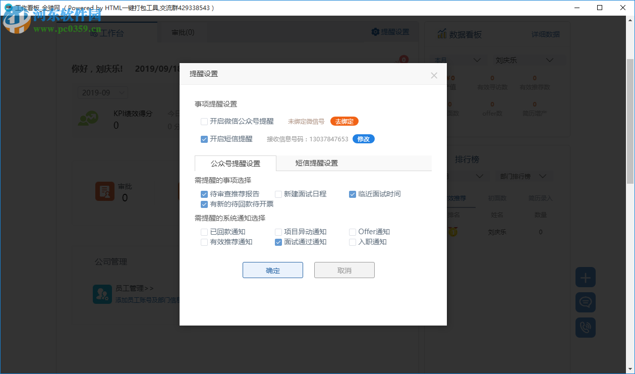 全猎猎头系统 1.5 官方版
