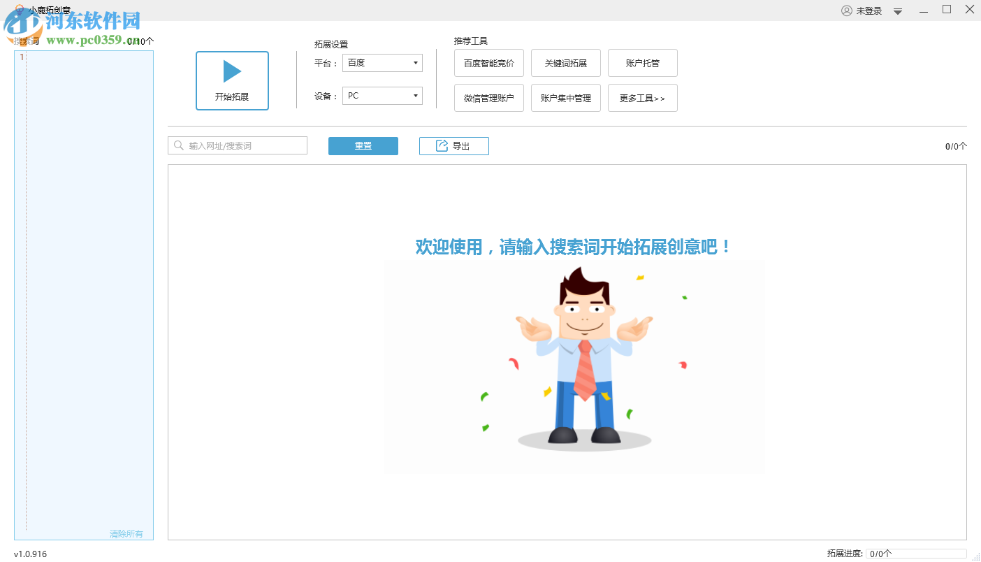 小鹿拓创意工具