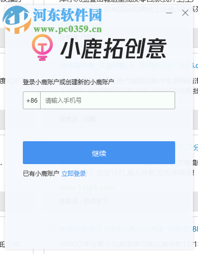 小鹿拓创意工具