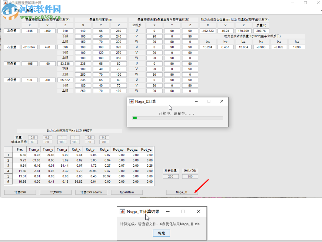 matlab悬置解耦计算工具 2019 免费版