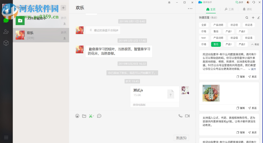 微伴助手 0.1.10 免费版