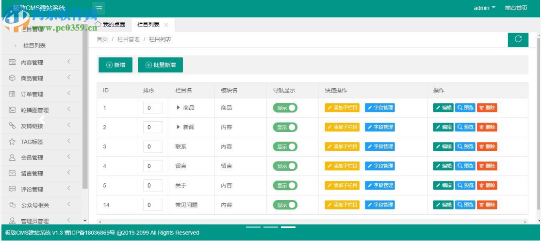 极致CMS建站系统 1.4 官方版