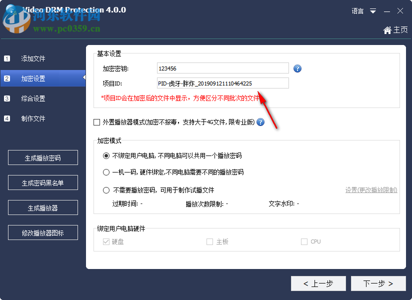 Gilisoft Video DRM Protection 4.0.0 免费版