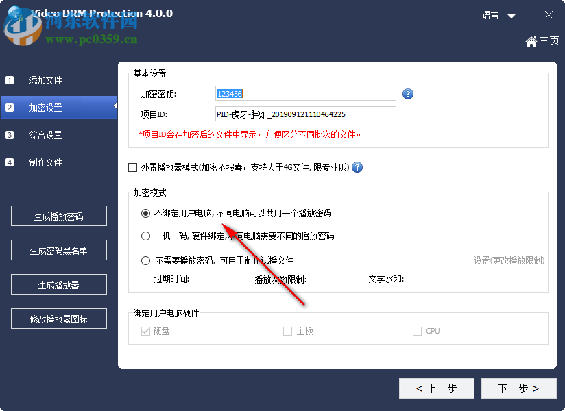 Gilisoft Video DRM Protection 4.0.0 免费版
