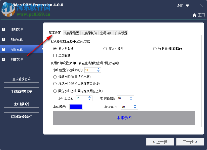 Gilisoft Video DRM Protection 4.0.0 免费版
