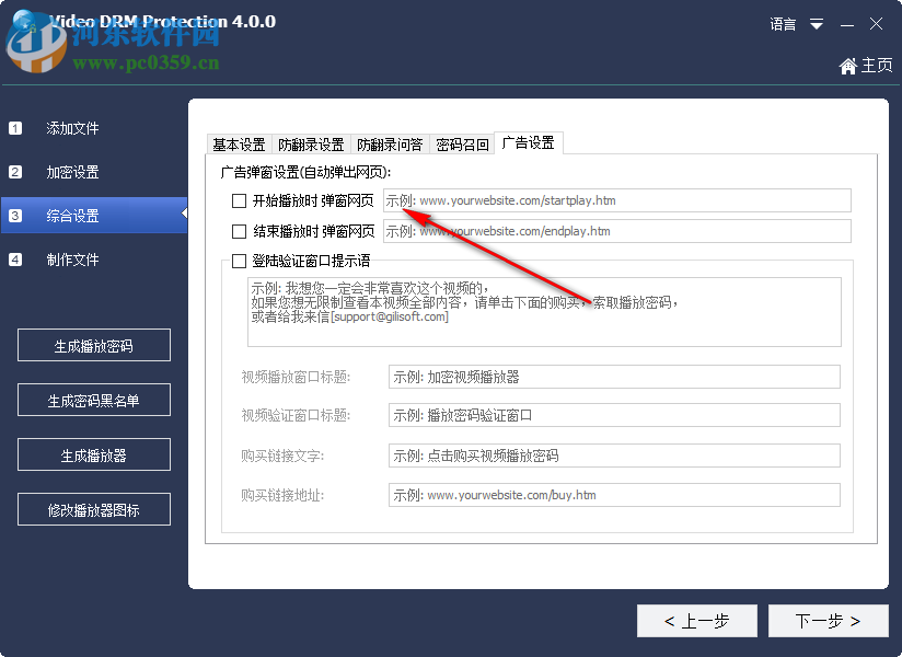Gilisoft Video DRM Protection 4.0.0 免费版