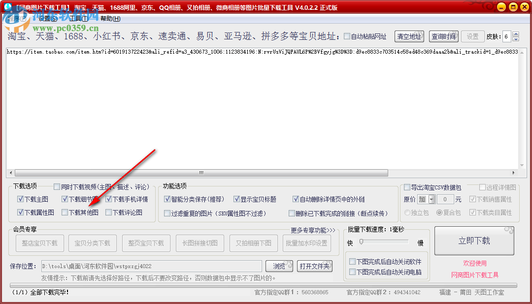 网商图片下载工具