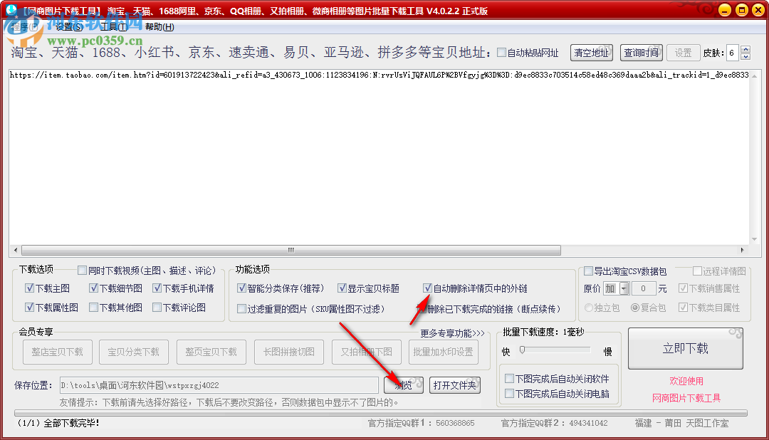 网商图片下载工具