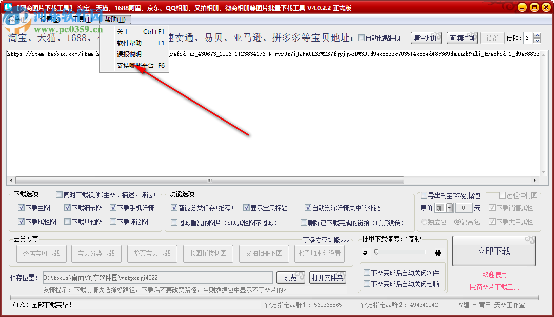 网商图片下载工具