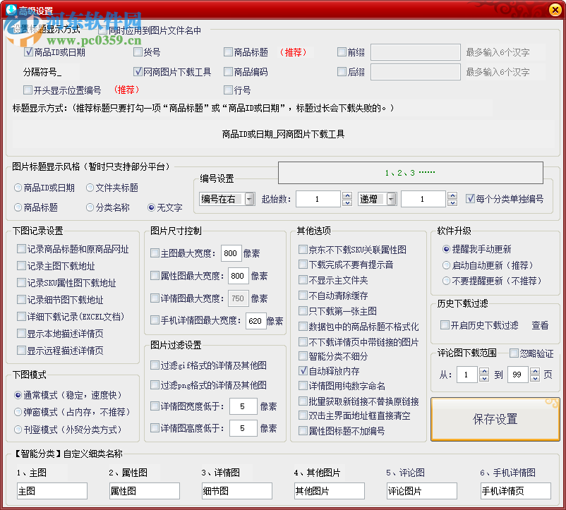 网商图片下载工具