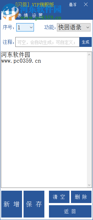 闪回(快捷聊天办公软件) 19.9.13 免费版