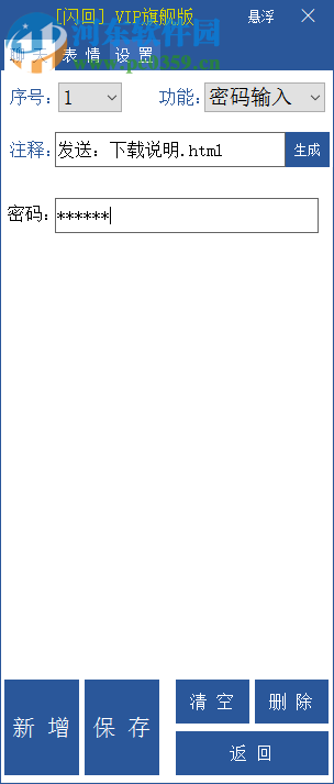 闪回(快捷聊天办公软件) 19.9.13 免费版