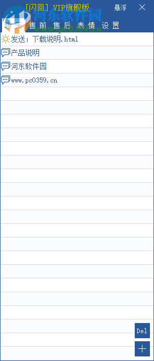 闪回(快捷聊天办公软件) 19.9.13 免费版