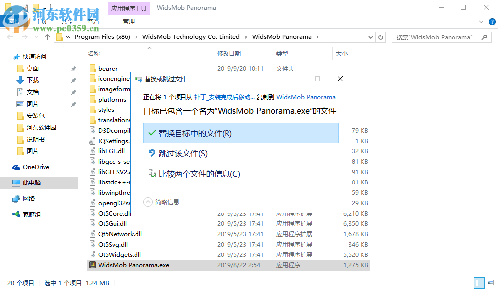 WidsMob Panorama(全景图片拼接工具) 2.5.8 免费版