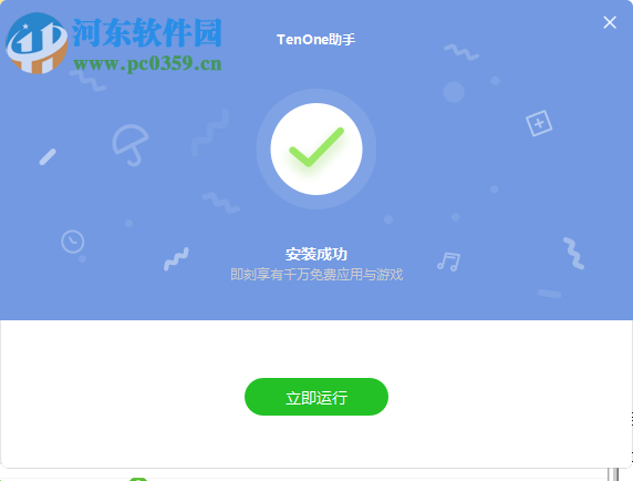 TenOne助手 0.0.0.1 官方版