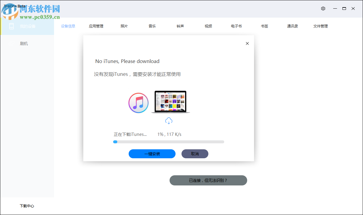 TenOne助手 0.0.0.1 官方版