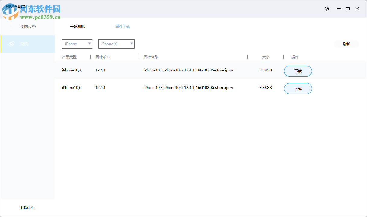 TenOne助手 0.0.0.1 官方版