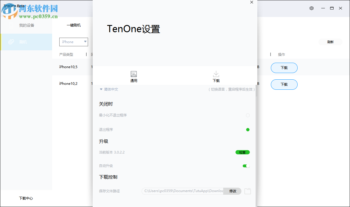 TenOne助手 0.0.0.1 官方版