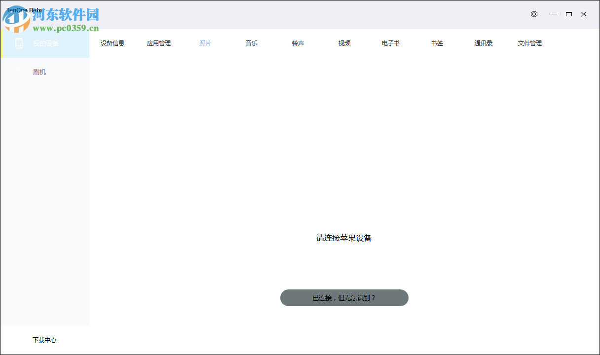 TenOne助手 0.0.0.1 官方版