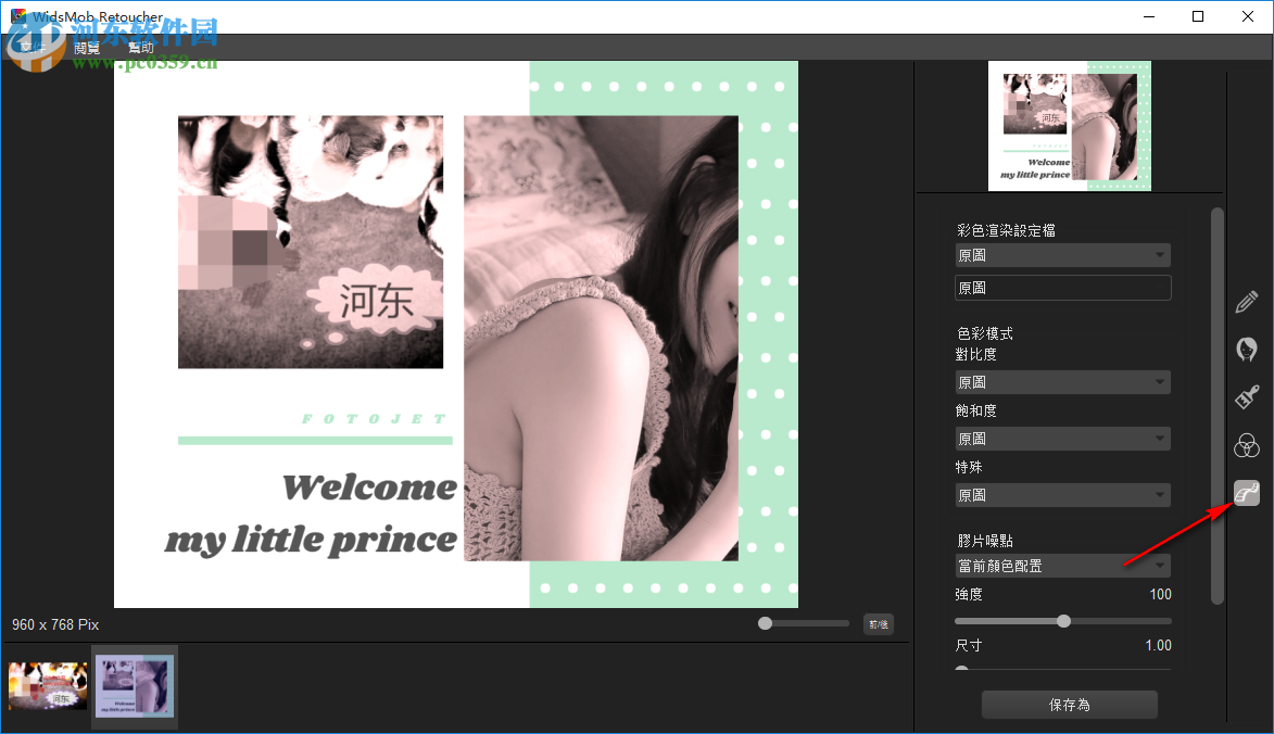 WidsMob Retoucher(图片美化工具) 2.5.8 免费版