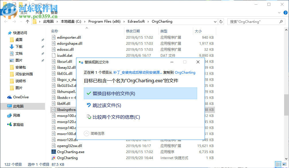 Edrawsoft OrgCharting(组织架构管理软件) 1.3 免费版
