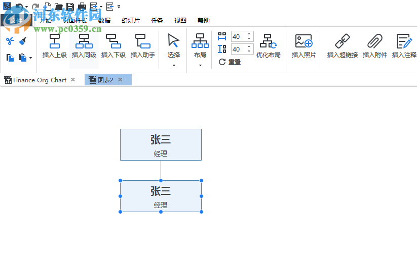 Edrawsoft OrgCharting(组织架构管理软件) 1.3 免费版