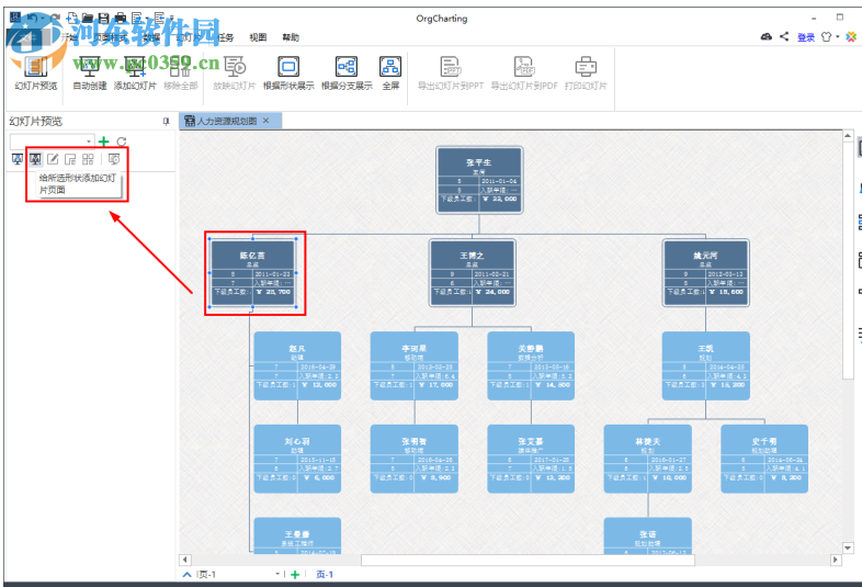 Edrawsoft OrgCharting(组织架构管理软件) 1.3 免费版