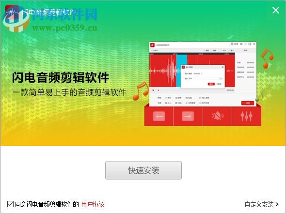 闪电音频剪辑软件