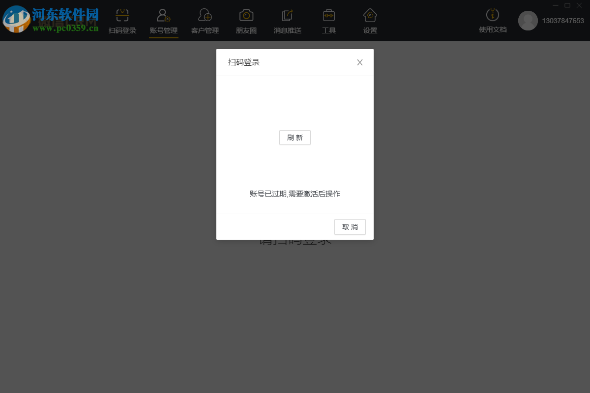 微信CRM系统 1.1.0 官方版