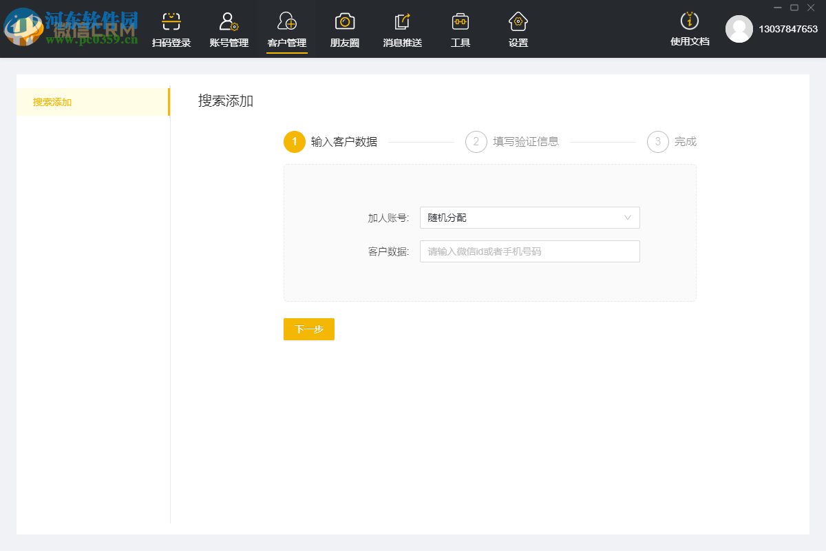 微信CRM系统 1.1.0 官方版