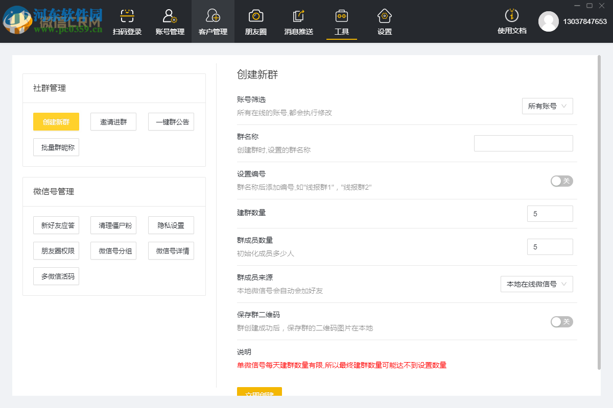 微信CRM系统 1.1.0 官方版