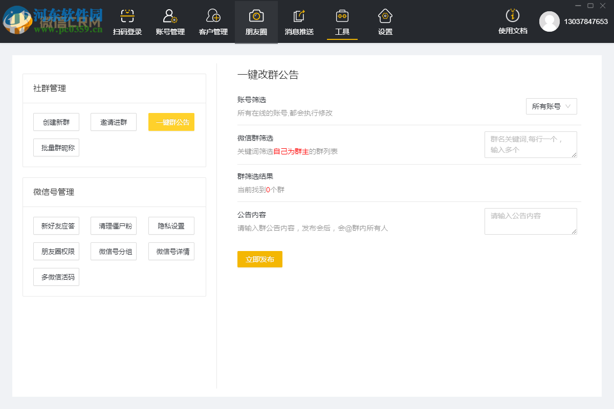 微信CRM系统 1.1.0 官方版