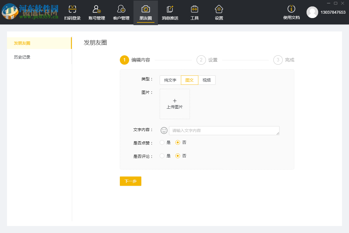 微信CRM系统 1.1.0 官方版