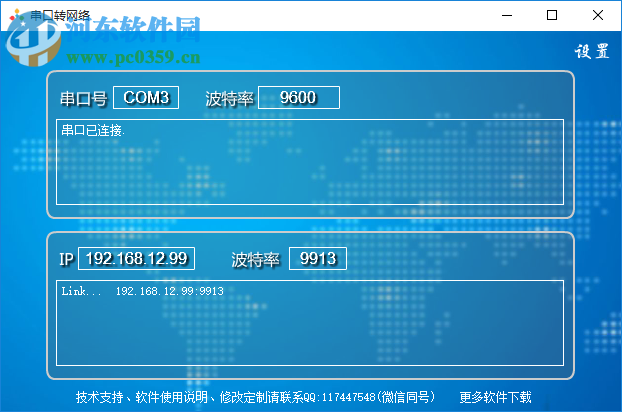 稀点串口转网络工具 1.0 绿色版