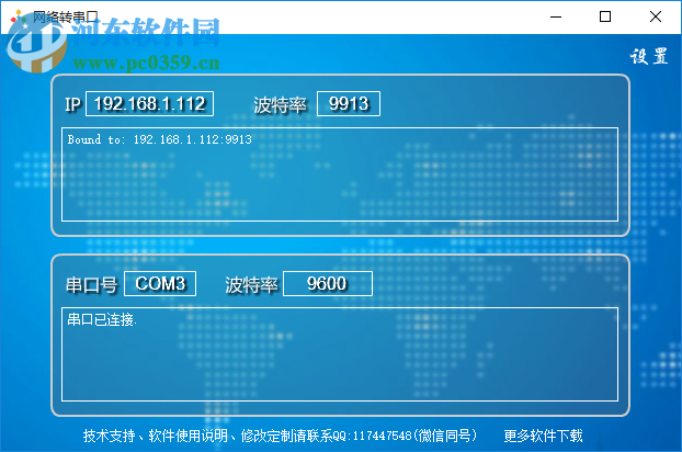 稀点串口转网络工具 1.0 绿色版