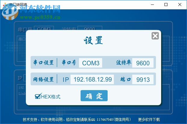 稀点串口转网络工具 1.0 绿色版
