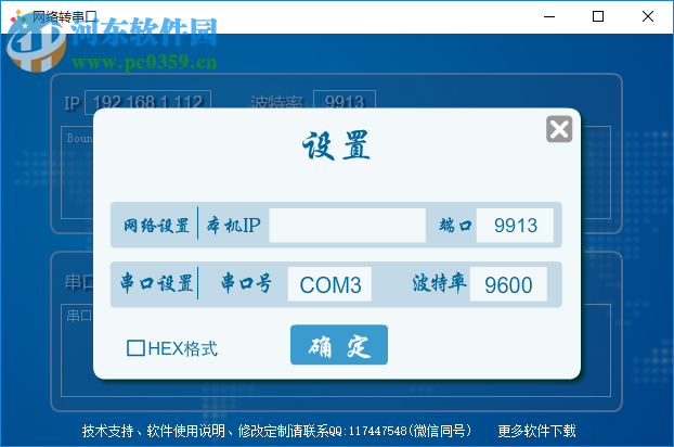 稀点串口转网络工具 1.0 绿色版