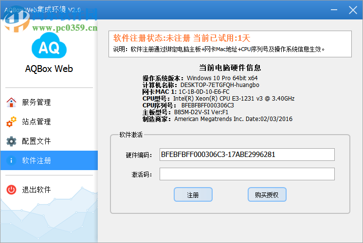AQBox Web集成环境 2.0 官方版